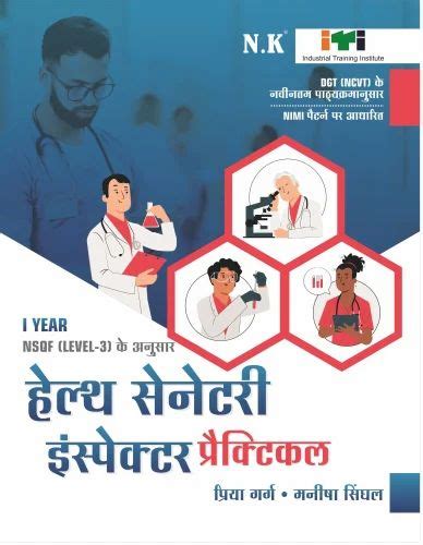 Neelkanth Health Sanitary Inspector Practical I Year Hindi Nsqf