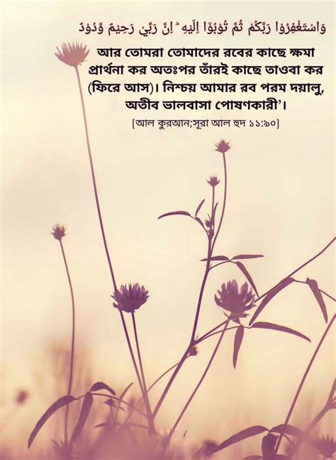 Pin By Mousumi Hussain On Bangla Islamic Quran Verses Morning Quotes