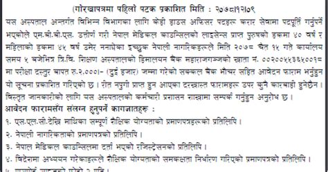 Vacancy For House Officers At Tribhuvan University Teaching Hospital