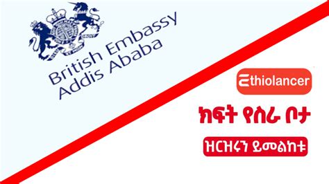 british embassy addis ababa new job vacancy – EthioLancer