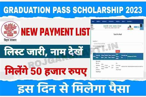 Graduation Pass Scholarship Payment List 2022 Check Here Now Rojgar