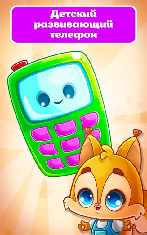 Скачать Детский телефон игры с цифрами 4.0.1 для Android
