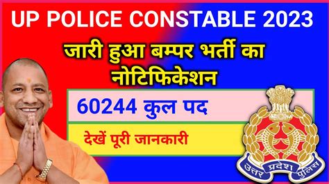 Up Police Constable Notification Up Police Constable Notification 2023