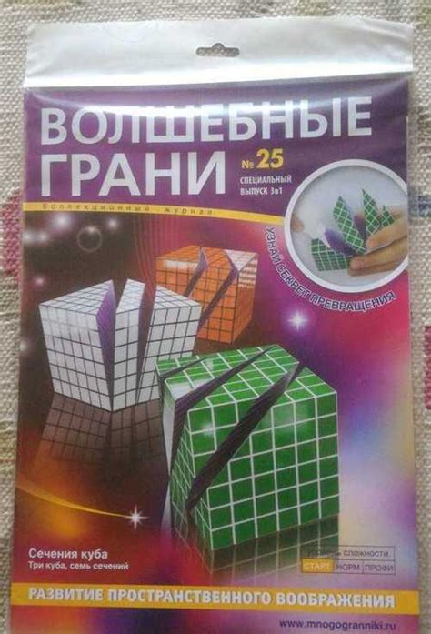 "Волшебные грани" №25, специальный выпуск 3 в 1 | Festima.Ru – частные ...