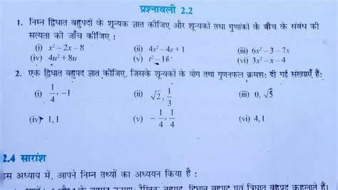 Class Math Exercise In Hindi Prashnavali Class Math