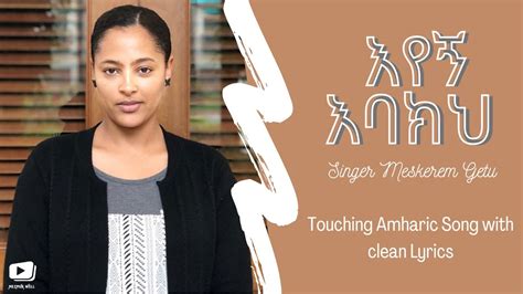 Amharic Protestant Song "እየኝ እባክህ" With Clean Lyrics Meskerem Getu Acordes - Chordify