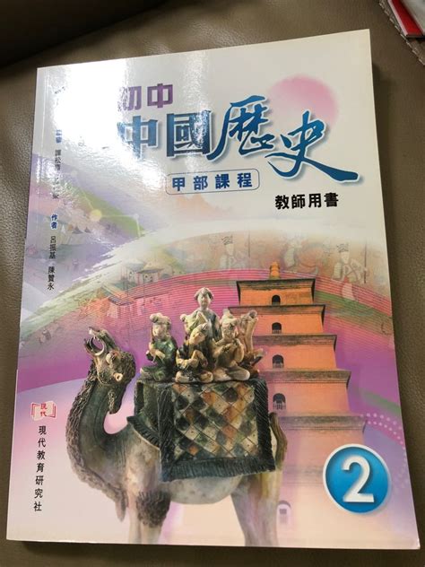 現代初中中國歷史2（教師用書） 興趣及遊戲 書本 And 文具 教科書 Carousell