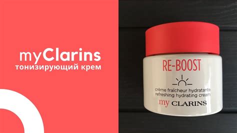 Тонизирующий крем от Кларанс. My Clarins Re-boost refreshing hydrating ...