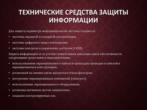 Информационная безопасность. Методы защиты информации - презентация онлайн