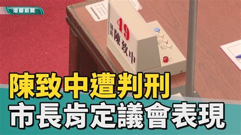 陳致中將入獄 陳致中遭判刑 陳其邁將協助完成地方建設 Youtube