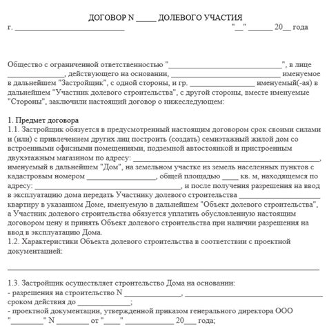 Договор ДДУ: особенности составления и важные нюансы