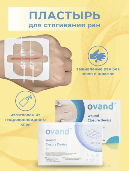Стягивающий пластырь для ран - купить с доставкой по выгодным ценам в ...
