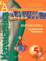 ГДЗ решебник по математике 5 класс Бунимович, Дорофеев учебник Просвещение