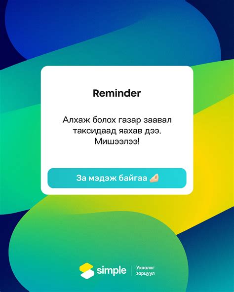 Simple - Өөрийн цаг, энерги, мөнгийг чухал зүйлдээ л...