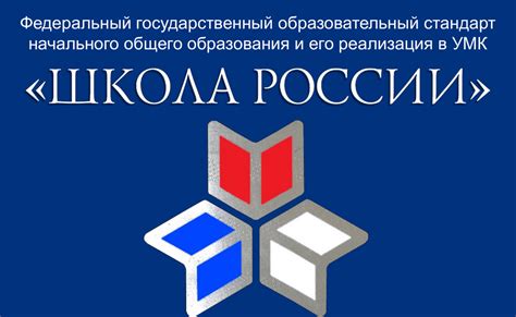 Наша школьная жизнь: Образовательная система "Школа России"