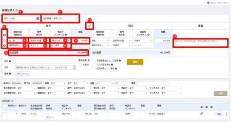 「振替伝票入力」画面の使い方 マネーフォワード クラウド確定申告サポート