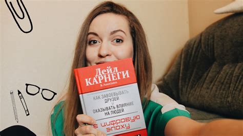 ЧИТАЕМ ВМЕСТЕ♡Дейл Карнеги ♡ Как завоевать друзей и оказывать влияние ...