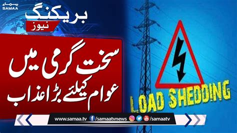 People Faces Worst Load Shedding In Extreme Hot Weather Samaa Tv