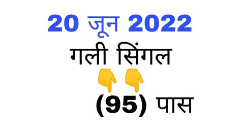 Faridabad Single Jodi 20 June 2022 Gaziyabad Gali Disawar Satta King