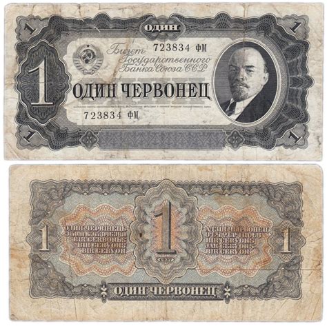 Банкнота 1 червонец 1937 (В.И. Ленин) стоимостью 3420 руб.