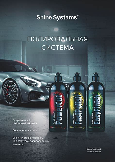Плакат "Полировальная система" - Shine Systems