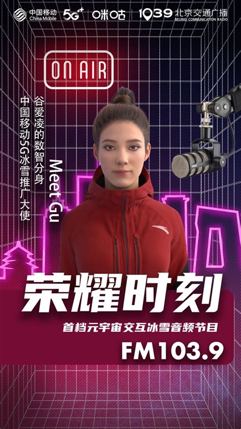 中国移动咪咕携手北京广播电视台，打造首档元宇宙交互冰雪音频节目 爱云资讯