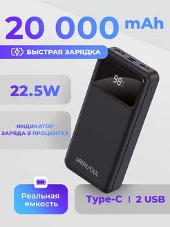 Повербанк 20000 с быстрой зарядкой URBNSOUL 210677676 купить в интернет ...