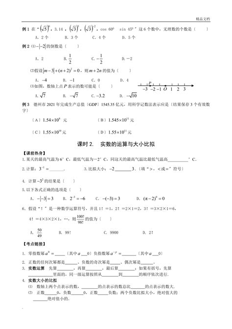 中考数学第一轮复习教案doc下载42页其他教案果子办公