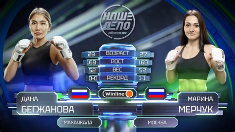 [strawweight Bout] Marina Merchuk Vs Dana Begzhanova Full Fight With Finish Nashe Delo