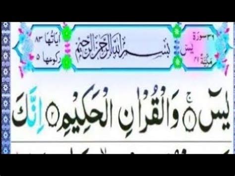 Surah Yaseen Full Surah Yasin Recitation With HD Arabic Text Surah