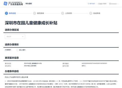 2024年深圳幼儿园补贴在线申请方式（网址操作指引） 深圳本地宝