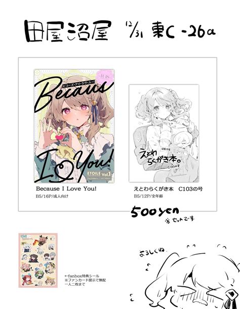 「お品書きです C103 」🍣池内たぬま🍣の漫画