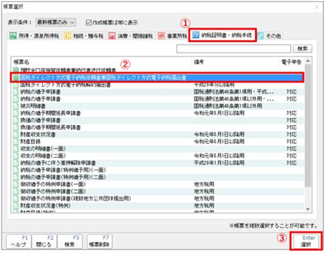 国税e Tax 個人の振替納税依頼書やダイレクト納付届出は 電子申告の達人 で提出できますか？