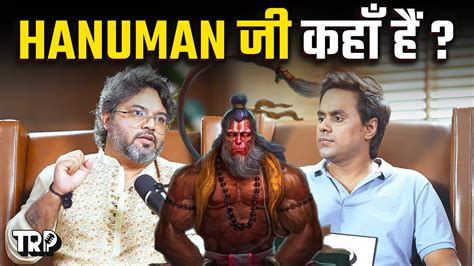 हनुमान जी और 7 चिरंजीवी कहाँ हैं Ft Akshat Gupta Trp Rjraunac