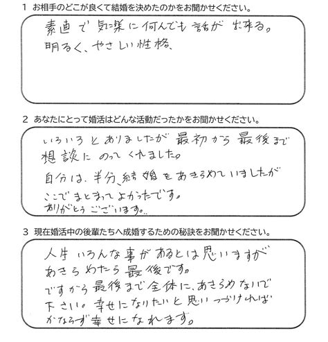 令和4年9月23日成婚退会 Yさん（40代・男性） 結婚相談所 みえ婚 四日市