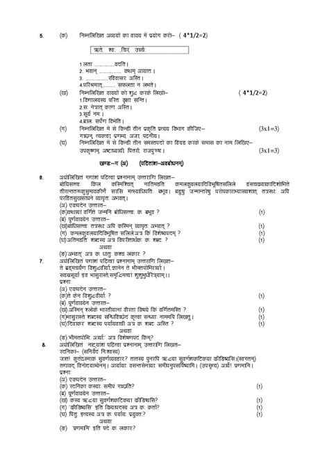 HP Board Class 11 Sanskrit Model Paper 2025 PDF HPBOSE 11th Sample