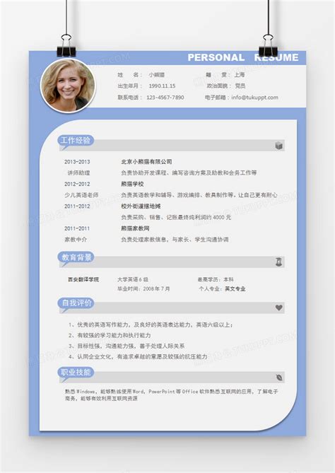 现代商务英语老师求职简历蓝色word简历模板下载老师图客巴巴