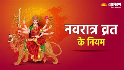 Shardiya Navratri 2023 नवरात्र में व्रत के दौरान इन चीजों का करें सेवन