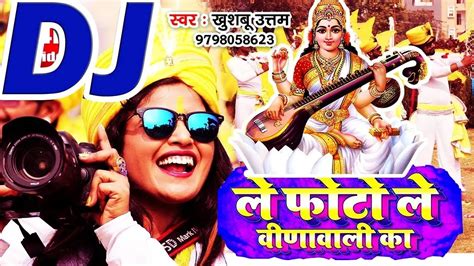 न्यू सरस्वती पूजा गीत 2024 Video Sarswati Puja Ke Gana 2024