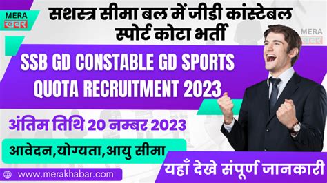 SSB GD Constable GD Sports Quota Recruitment 2023