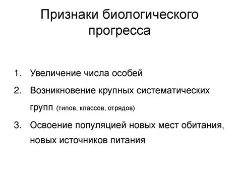 Пути достижения биологического прогресса - презентация онлайн