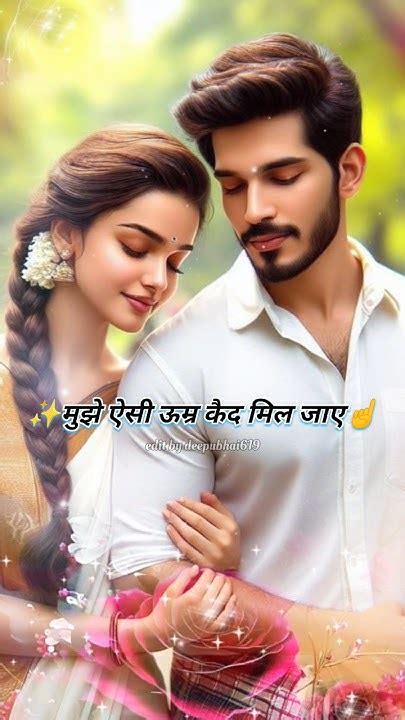 तेरे दिल में मुझे ऐसी ऊम्र कैद मिल जाए🤗 ‍🩹🥀 Love Shayari Lovestatus Youtube