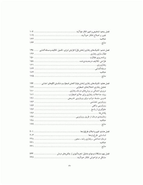 خرید کتاب آموزش درمان شناختی رفتاری کتابفروشی آنلاین جامعه‌نگر