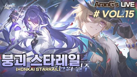 PS5 붕괴 스타레일 Honkai StarRail 정기 플레이 방송15 YouTube