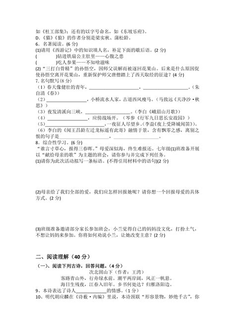 2023 2024学年统编版七年级上册语文期末综合练习题（含答案） 21世纪教育网