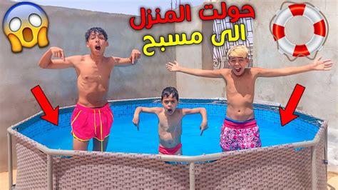 حولنا المنزل الى اكبر مسبح 😱😨 شوفوا شنوا طرا لينا 😨💔 Youtube