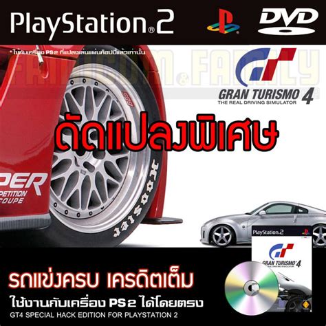 Play Gran Turismo Gt Special Hack