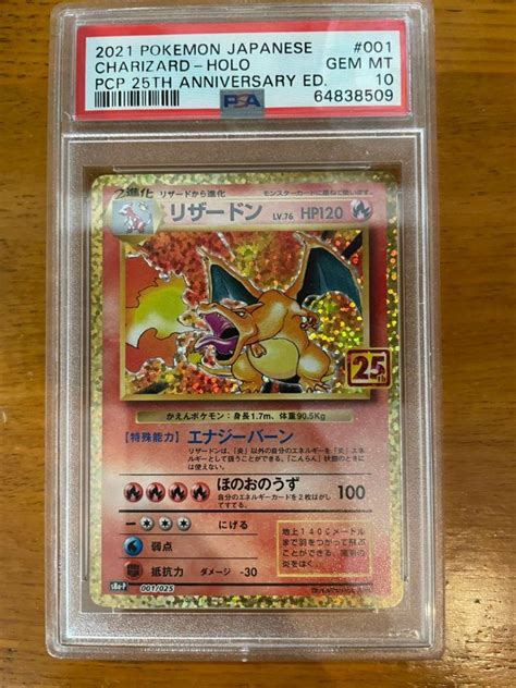 リザードン25th Psa10