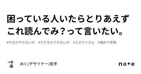 困っている人いたらとりあえずこれ読んでみ？って言いたい。｜みくデザイナー岩手