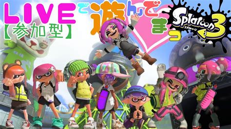 20230521【参加型】スプラトゥーン3で遊んでいます💕 Youtube